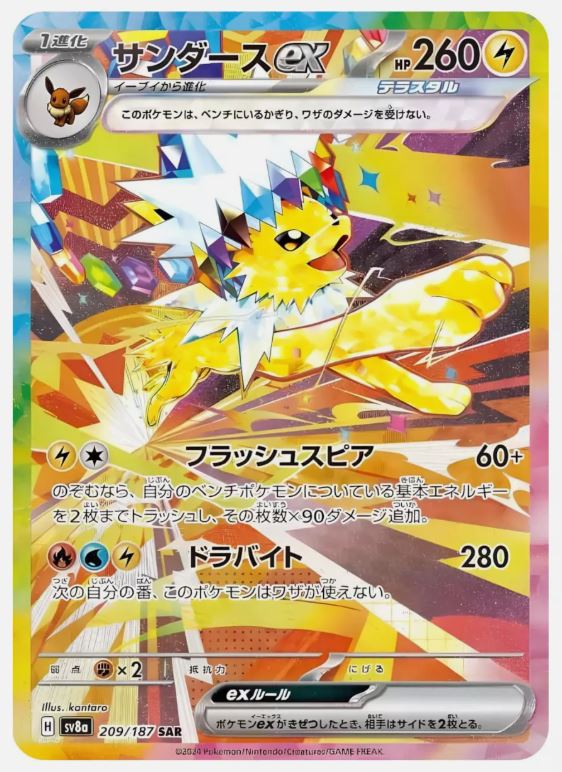 Pokemon Sv8a Terastal Festival high class Display (japanisch)