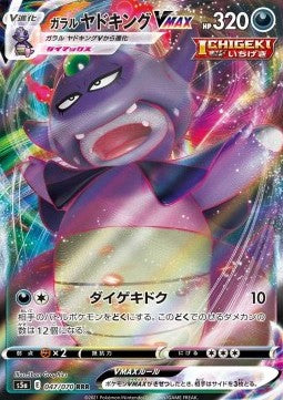 Galarian Slowking VMAX - Matchless Fighters (Triple Rare) [s5a-47]