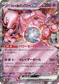 Team Rocket's Mewtwo ex - MEGA Dream ex (Double Rare) [m2a-063]