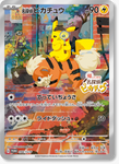 Pokemon Detektiv Pikachu Promo Scarlet & Violet (japanisch)