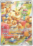 Pokemon Evoli AR Karte Crimson Haze sv5a 078/66 (japanisch)