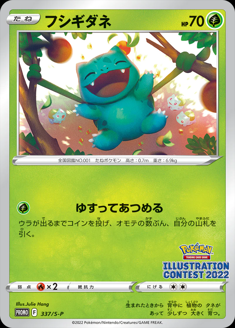 Pokemon Illustration Contest 2022 Promos Schwert & Schild (japanisch)