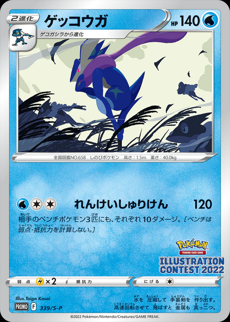 Pokemon Illustration Contest 2022 Promos Schwert & Schild (japanisch)