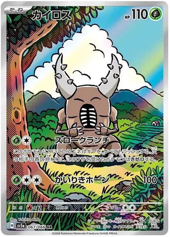 Pokemon Pinsir AR Karte Crimson Haze sv5a 067/66 (japanisch)