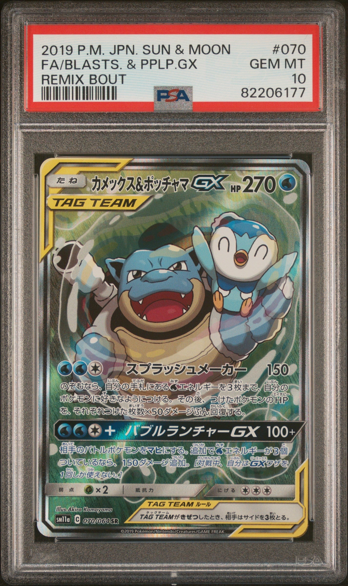 Pokemon Remix Bout Blastoise Piplup GX Alt Art 070/064 PSA 10 japanese