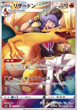 Pokemon Glurak VMAX Climax s8b 187/184 CHR Holo Charizard (japanisch)